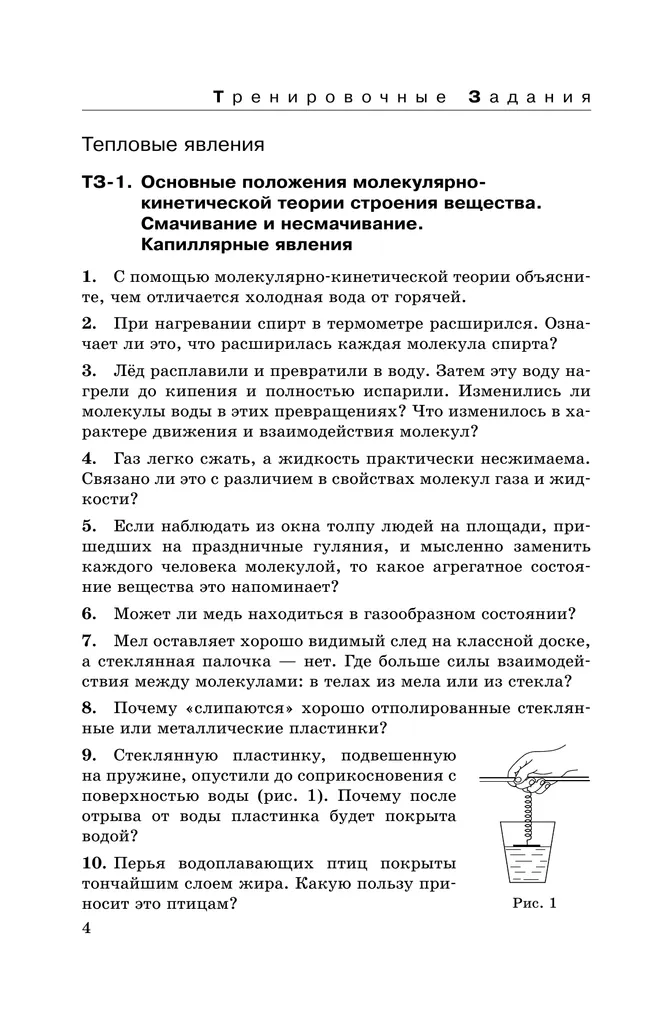 Физика. 8 класс. Дидактические материалы 40