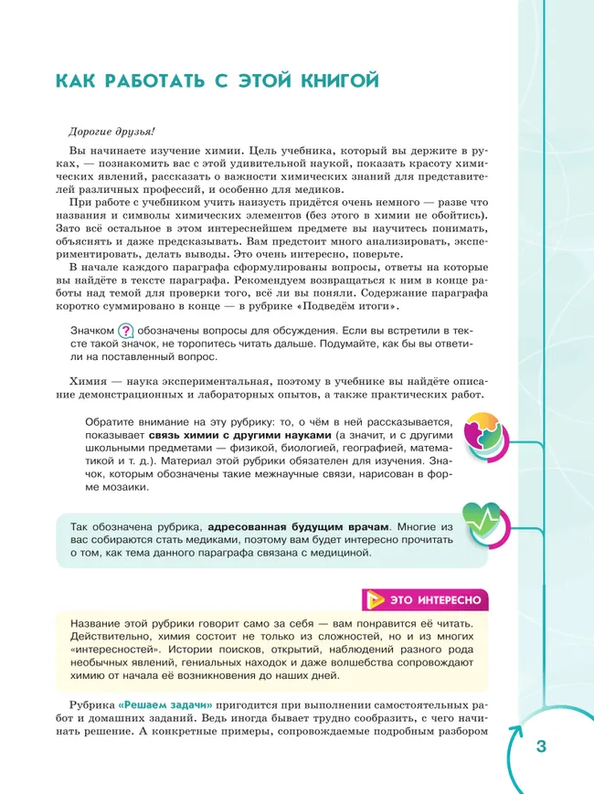 Основы химии для медицинских классов. 8 класс. Углублённый уровень. Учебное пособие. В 2-х частях. Часть 1. 36 Основы химии для медицинских классов. 8 класс. Углублённый уровень. Учебное пособие. В 2-х частях. Часть 1. 36