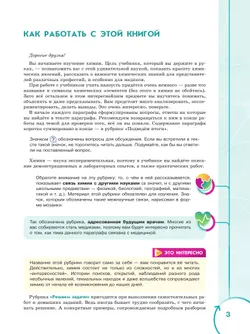 Основы химии для медицинских классов. 8 класс. Углублённый уровень. Учебное пособие. В 2-х частях. Часть 1. 36