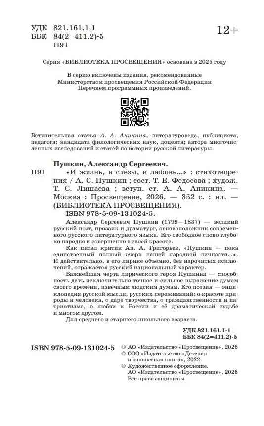 "И жизнь, и слёзы, и любовь..." Стихотворения 27