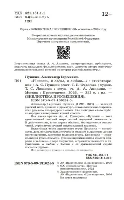 "И жизнь, и слёзы, и любовь..." Стихотворения 27