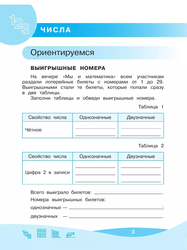 Работа с информацией: числа, таблицы, диаграммы. 2 класс 13