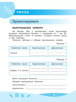 Работа с информацией: числа, таблицы, диаграммы. 2 класс 13