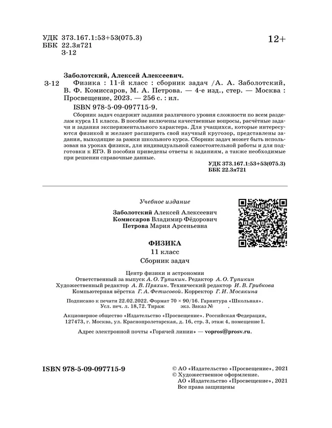 Физика. 11 класс. Сборник задач (базовый) 18 Физика. 11 класс. Сборник задач (базовый) 18