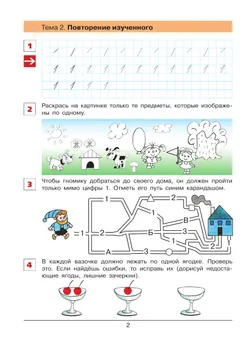 "От цифры к цифре". Рабочая тетрадь для детей 6-7 лет 11