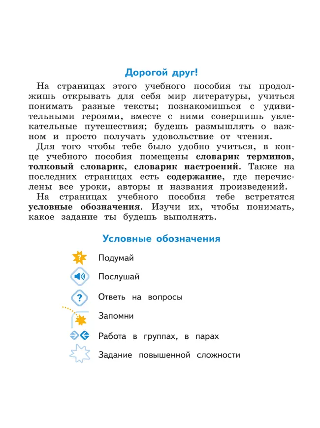 Литературное чтение. 2 класс. В 4-х частях. Часть 3 16 Литературное чтение. 2 класс. В 4-х частях. Часть 3 16