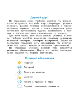 Литературное чтение. 2 класс. В 4-х частях. Часть 3 16