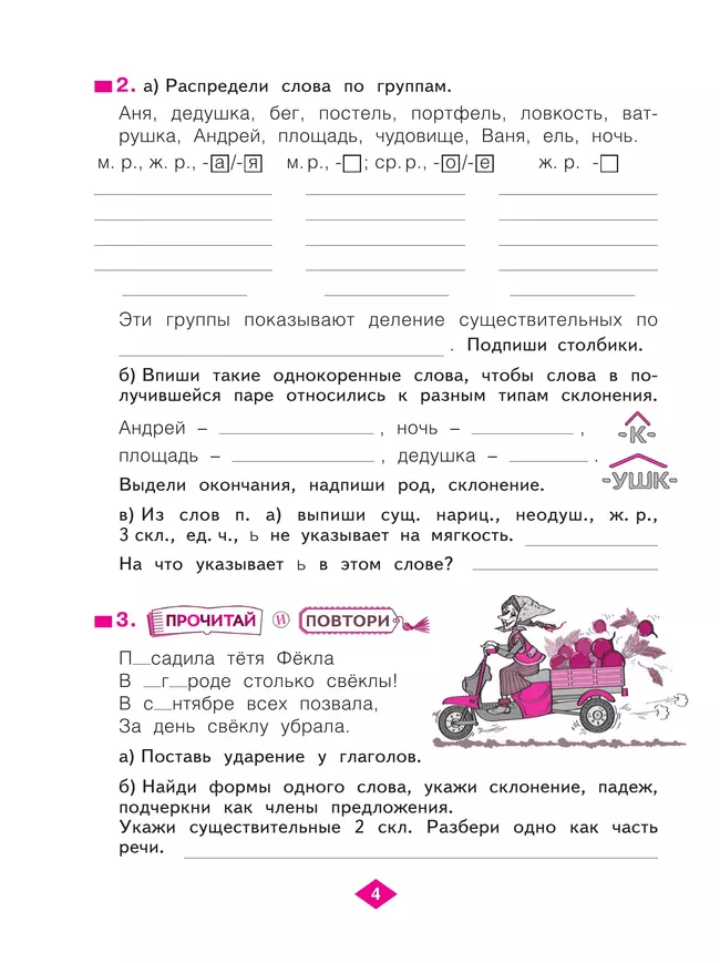 Русский язык. Рабочая тетрадь. 3 класс . В 4-х частях. Часть 4 28