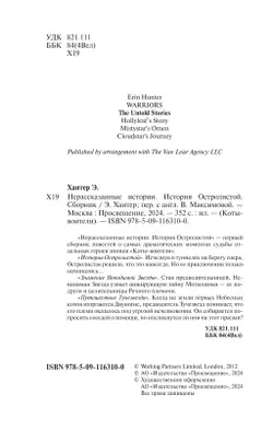 Сборник. Цикл "Нерассказанные истории". История Остролистой. 49
