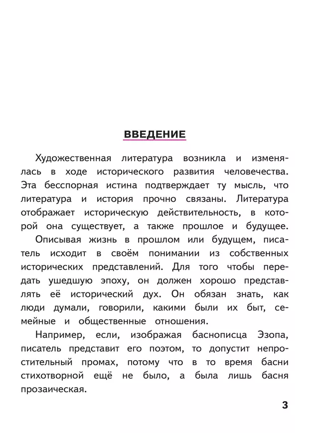 Литература. 8 класс. Учебное пособие. В 7 ч. Часть 1 (для слабовидящих обучающихся) 15