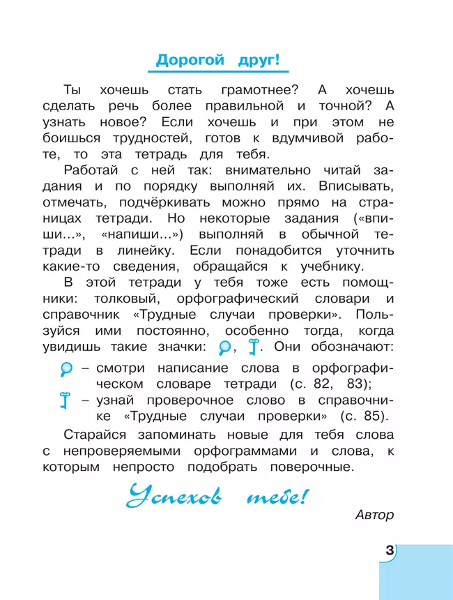 Потренируйся! Тетрадь для самостоятельной работы. 3 класс. В 2 частях. Часть 1 14 Потренируйся! Тетрадь для самостоятельной работы. 3 класс. В 2 частях. Часть 1 14