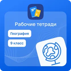 Домашние задания. География 1