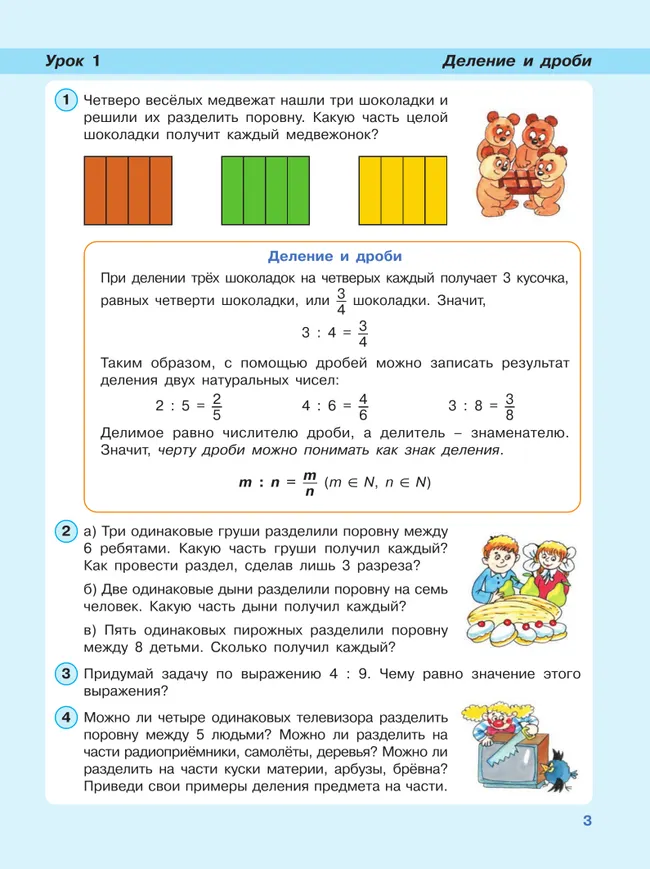 Математика. 4 класс. Учебник. В 3 ч. Часть 2 12