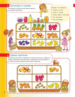 Мультитренажёр по развитию речи, внимания, памяти, мышления, восприятия. Часть 1. Осень 48