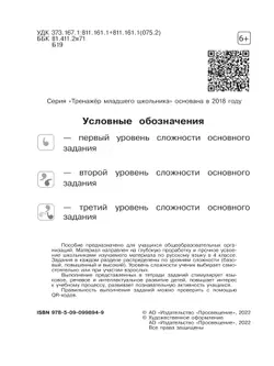 Русский язык. Разноуровневые задания. 4 класс 15