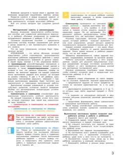 Игровые упражнения по развитию произвольного внимания у детей 5-6 лет. Тетрадь для совместной деятельности взрослого и ребенка 3