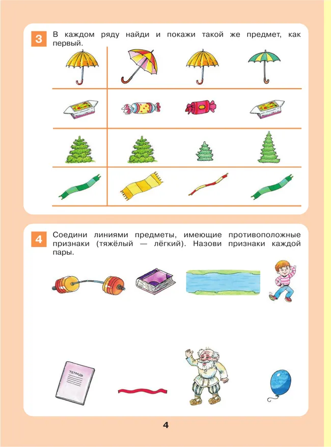 Формирование логического мышления. Рабочая тетрадь для детей 3-4 лет 8