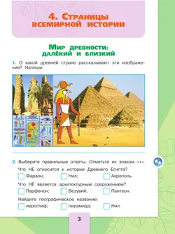 Окружающий мир. Рабочая тетрадь. 4 класс. В 2-х ч. Ч. 2 13