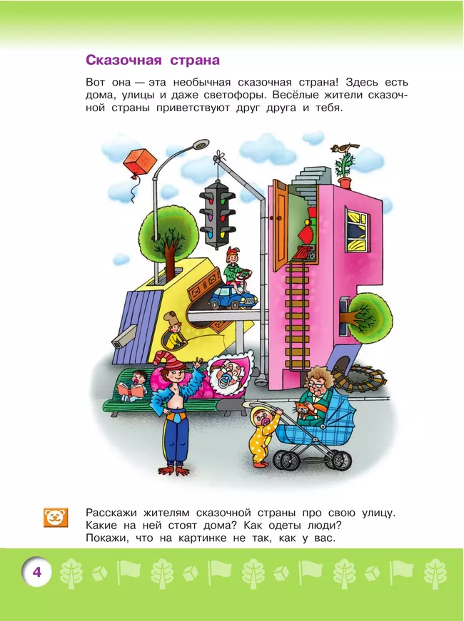 Узнаю мир. Развивающая книга для детей 4-5 лет 11