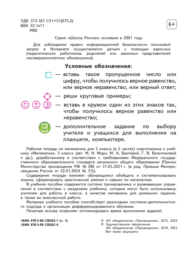 Математика. Рабочая тетрадь. 3 класс. В 2 частях. Часть 1 39