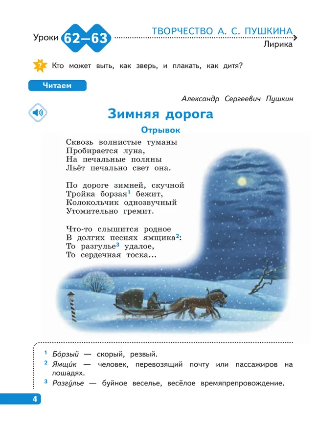 Литературное чтение. 4 класс. В 4-х частях. Часть 3 16