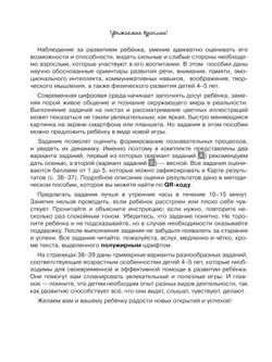 Ориентиры развития ребёнка 4-5 лет. Как отследить динамику интеллектуального, эмоционального и физического развития детей. Диагностическое пособие для педагогов и родителей. 11