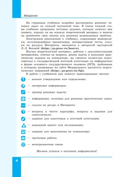 Информатика. 8 класс. Углублённый уровень. Учебник 29