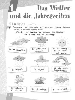 Немецкий язык. Лексика по темам. Учебное пособие для начинающих 7