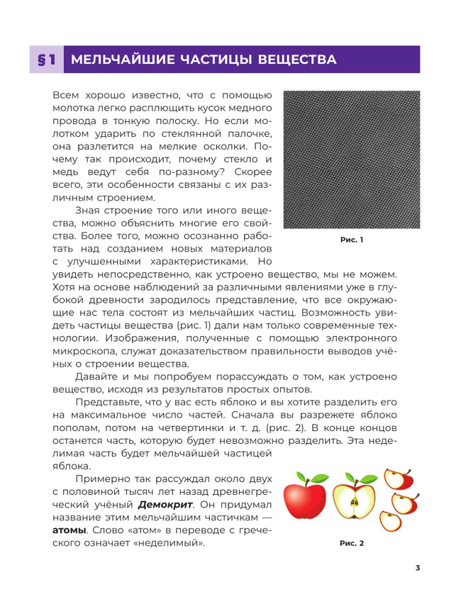 Физика. 6 класс. Пропедевтический курс. Учебное пособие 11