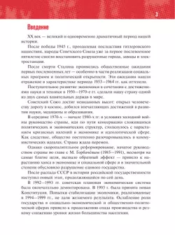 История. История России. 1945 год — начало XXI века. 11 класс. Базовый уровень. Учебник 16