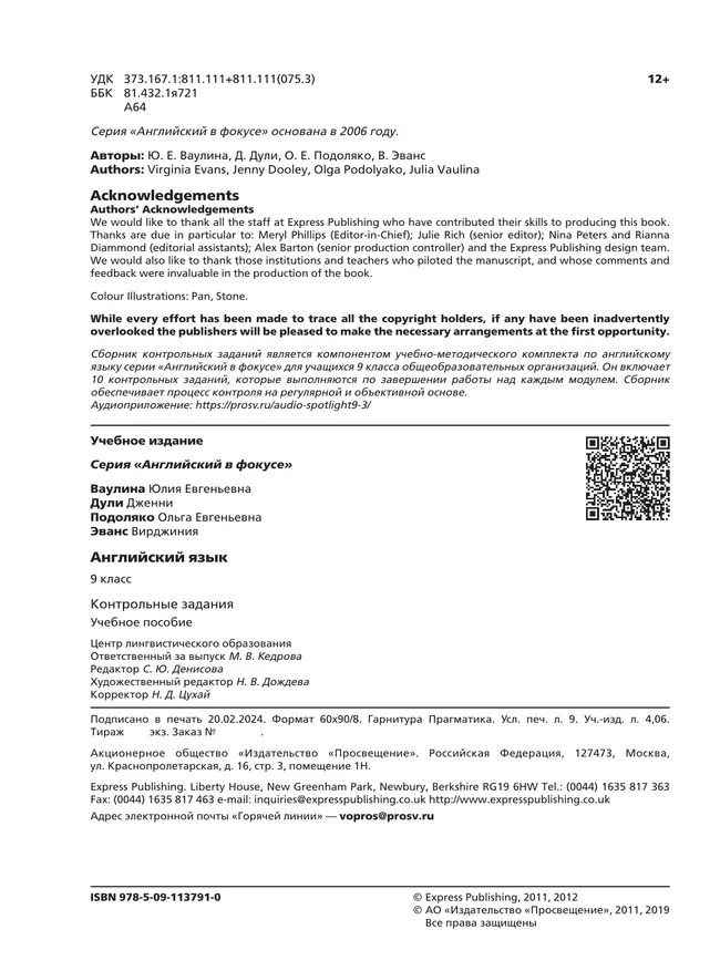 Английский язык. Контрольные задания. 9 класс 6 Английский язык. Контрольные задания. 9 класс 6