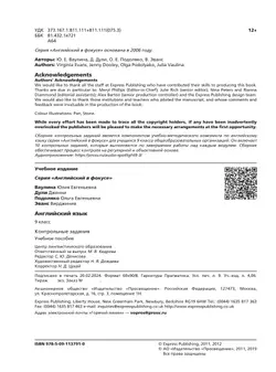 Английский язык. Контрольные задания. 9 класс 6