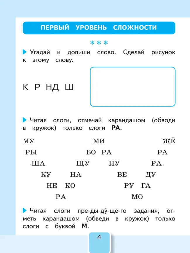 Твой тренажёр по чтению. Читаю быстро 2