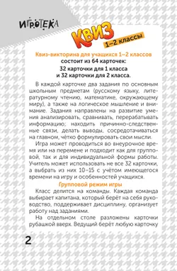 Квиз для начальной школы. 1–2 классы 15