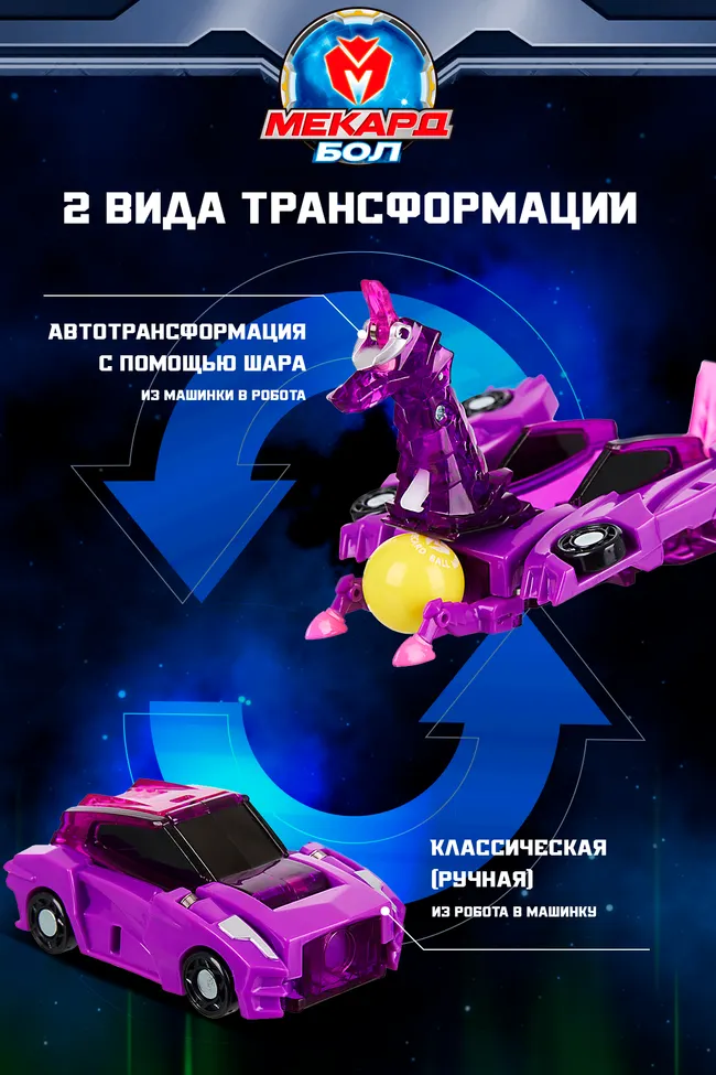 Игрушка-трансформер Mecard ball (Мекардбол) мини, Афина 3