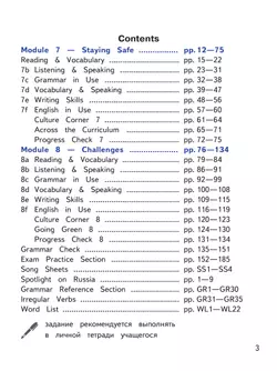 Английский язык. 9 класс. В 4-х ч. Ч.4 (версия для слабовидящих) 37