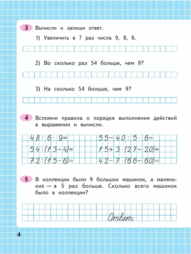 Математика. Рабочая тетрадь. 3 класс. В 2 частях. Часть 2 11