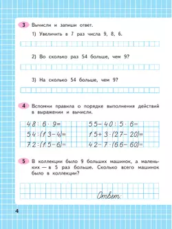Математика. Рабочая тетрадь. 3 класс. В 2 частях. Часть 2 11