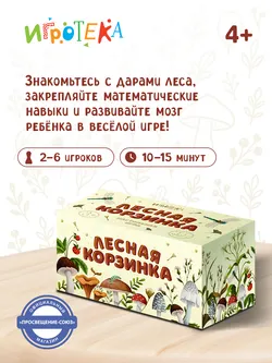 Лесная корзинка. Настольная игра 2
