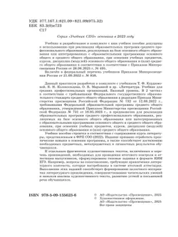 Литература. Базовый уровень. Практикум. Учебное пособие для СПО 7