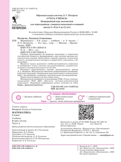 Математика. 3 класс. Учебник. В 3 ч. Часть 2 7