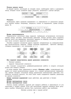 Тетрадь-практикум по математике для 1-2 классов. Сложение и вычитание в пределах 20 8
