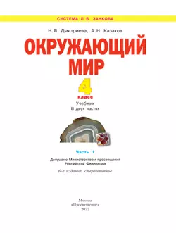 Окружающий мир. 4 класс. Учебник. В 2 ч. Часть 1 10