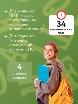 Обобщающий курс английского языка 11