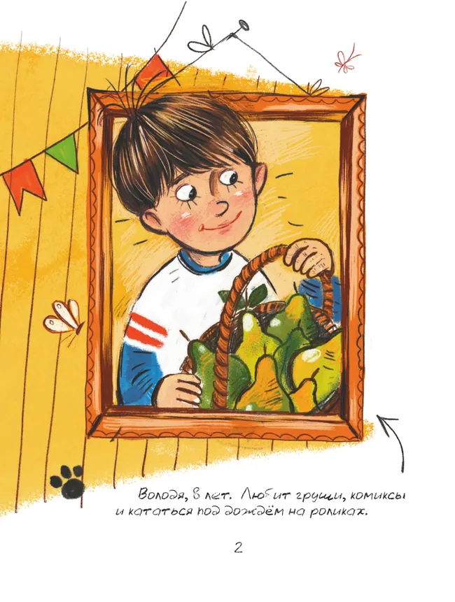 Улисс и носочная фея 6