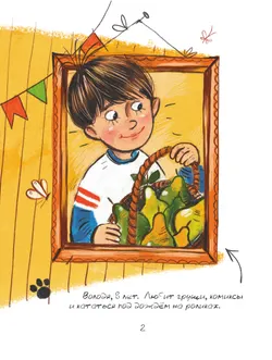 Улисс и носочная фея 6