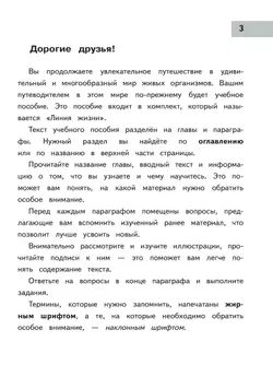 Биология. 7 класс. Учебное пособие. В 2 ч. Часть 1 (для слабовидящих обучающихся) 43