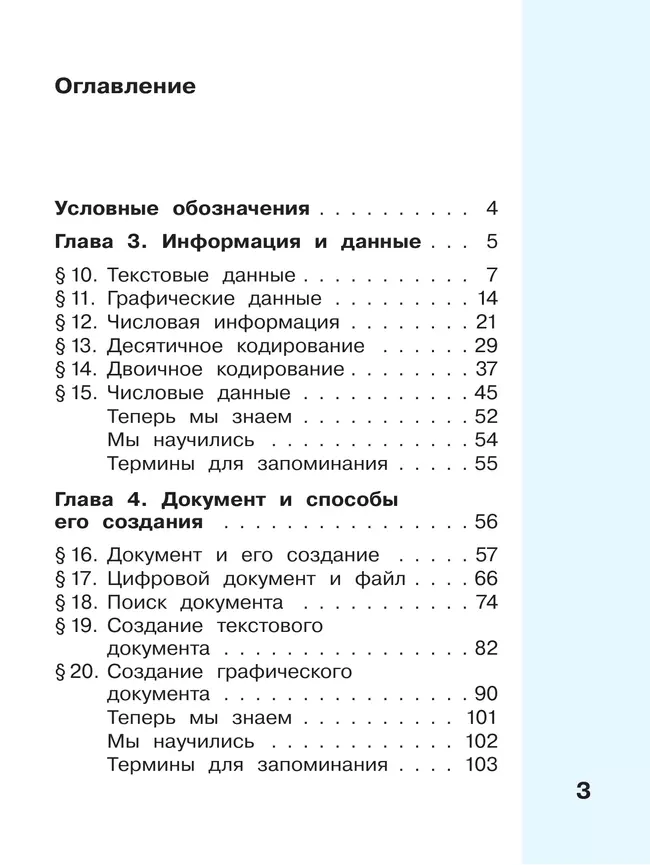 Информатика. 2 класс. Учебник. В 2 частях. Часть 2 2