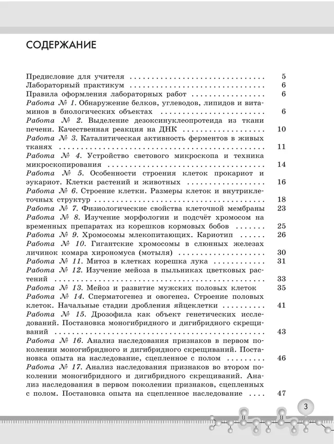 Биология. 10-11 классы. Углублённый уровень.Практикум 39