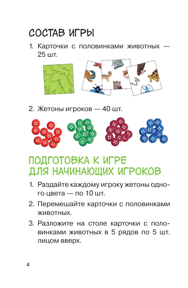 Голова-Хвост. Настольная игра 17